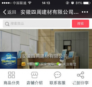 四周建材APP手機(jī)終端平臺(tái)正式上線！